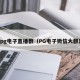 pg电子直播群（PG电子微信大群）